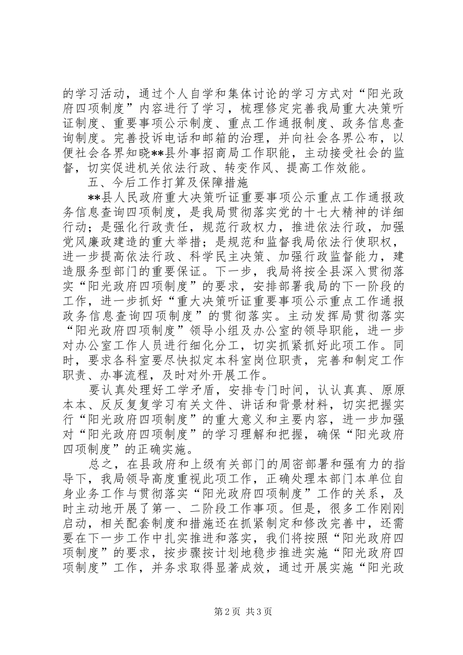 外事招商局四项制度情况工作报告_第2页