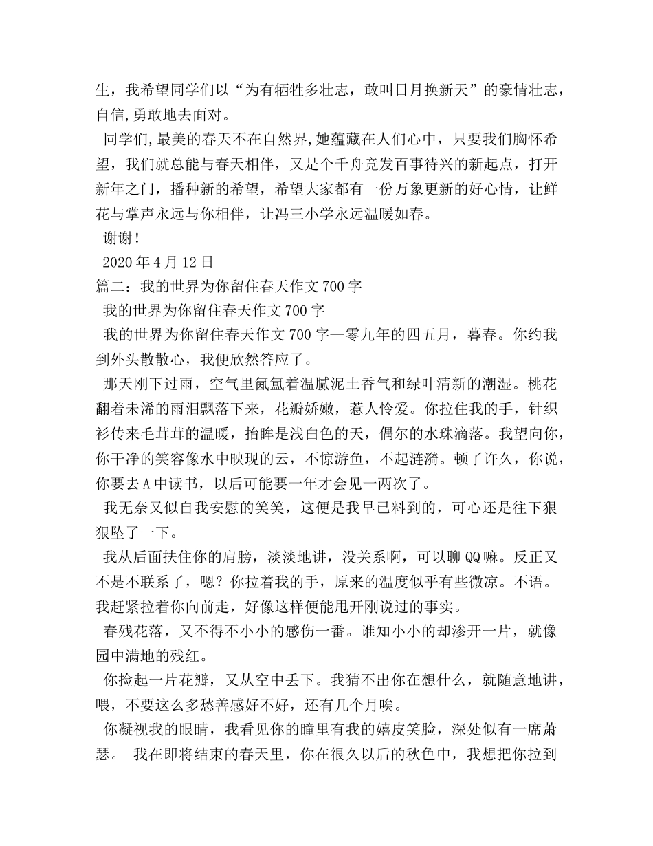 留住春天作文(7) _第2页