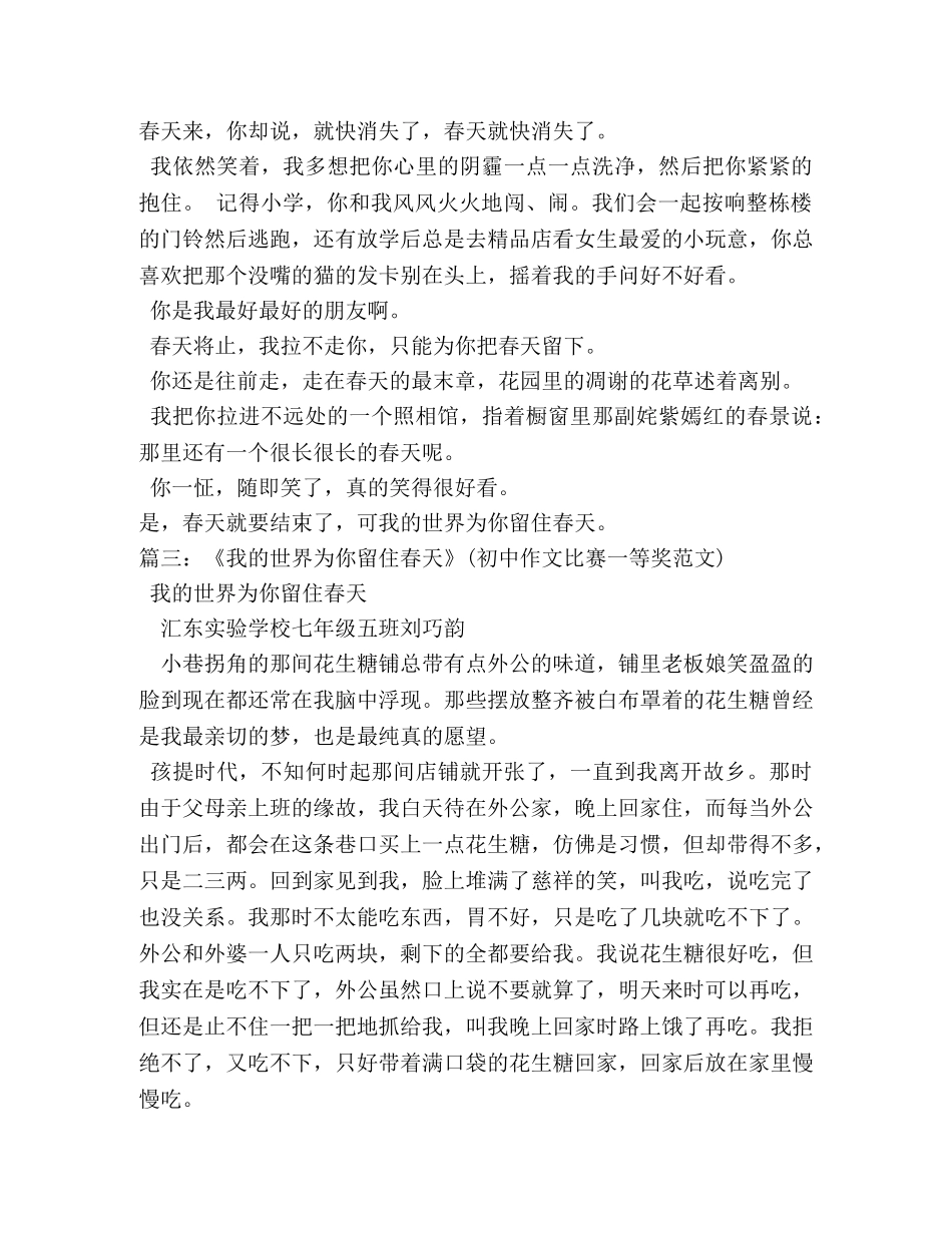 留住春天作文(7) _第3页
