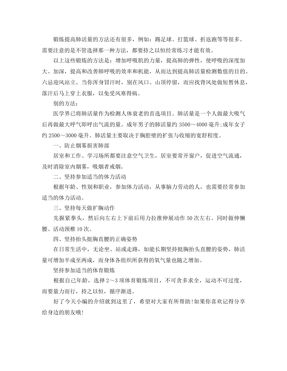 播音与主持怎么训练肺活量？有什么好办法？ _第2页