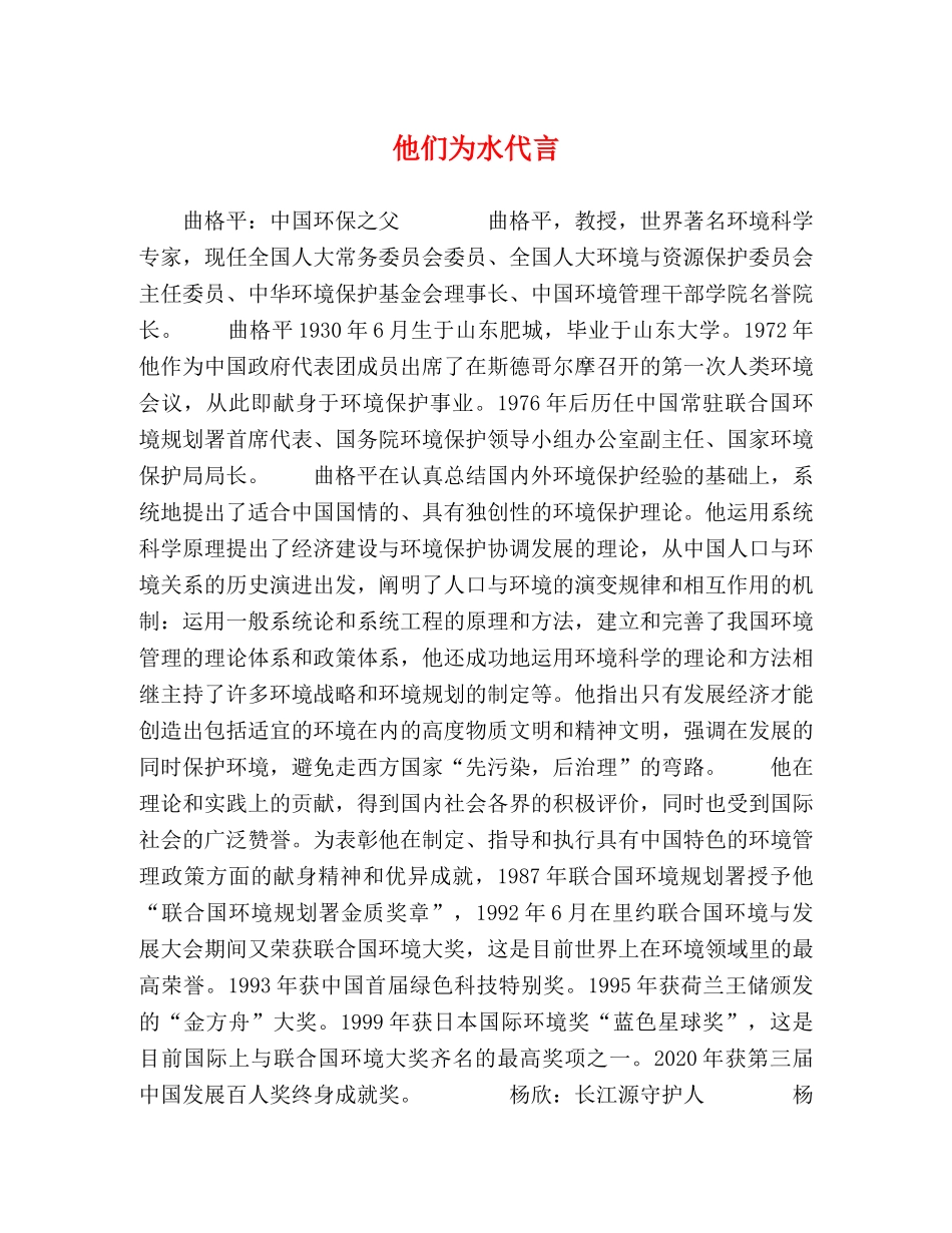 他们为水代言 _第1页