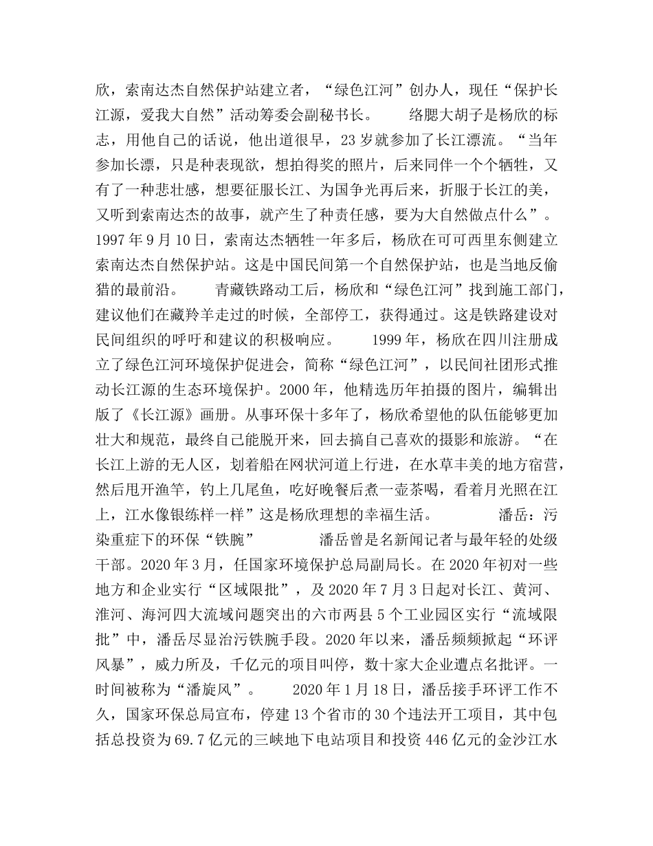 他们为水代言 _第2页