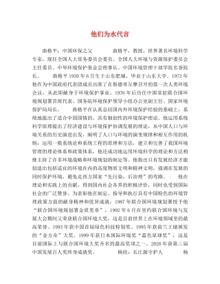他们为水代言 