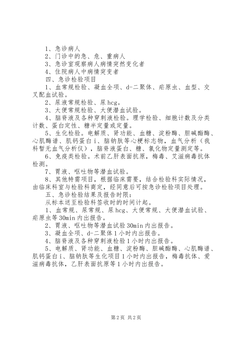 检验科急诊检验制度_第2页