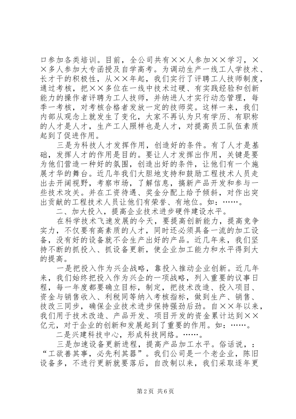 企业科技创新总结报告_第2页