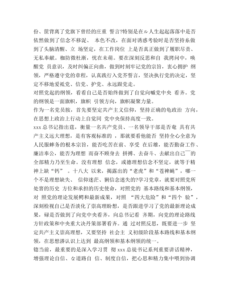 化学试题-党章党规 党员个人对照党章党规找差距检视分析材料 _第2页