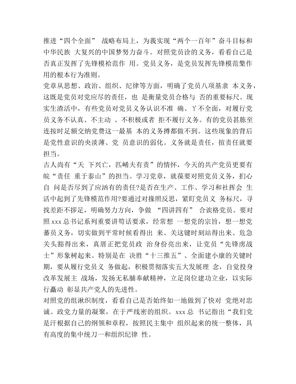 化学试题-党章党规 党员个人对照党章党规找差距检视分析材料 _第3页