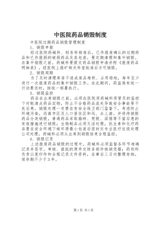 中医院药品销毁制度