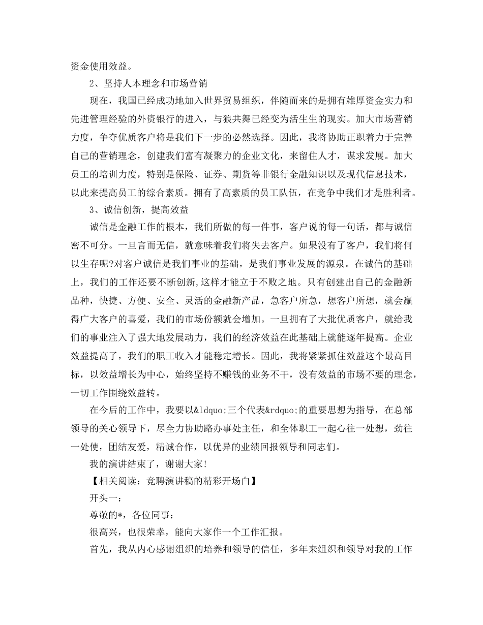 信用社办事处副主任岗位竞聘演讲稿 _第2页