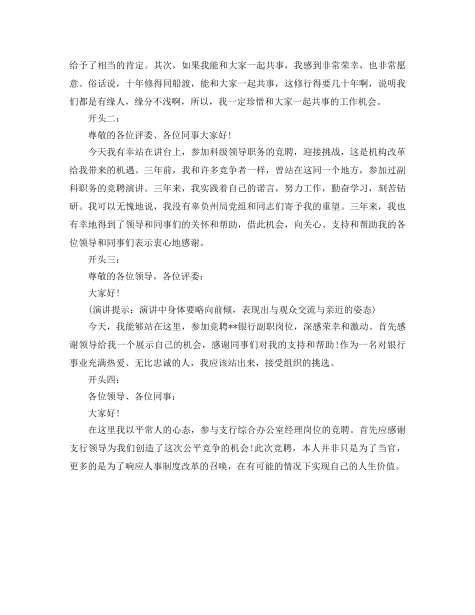 信用社办事处副主任岗位竞聘演讲稿 _第3页