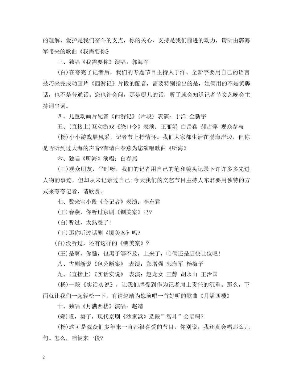 记者节活动主持词 _第2页