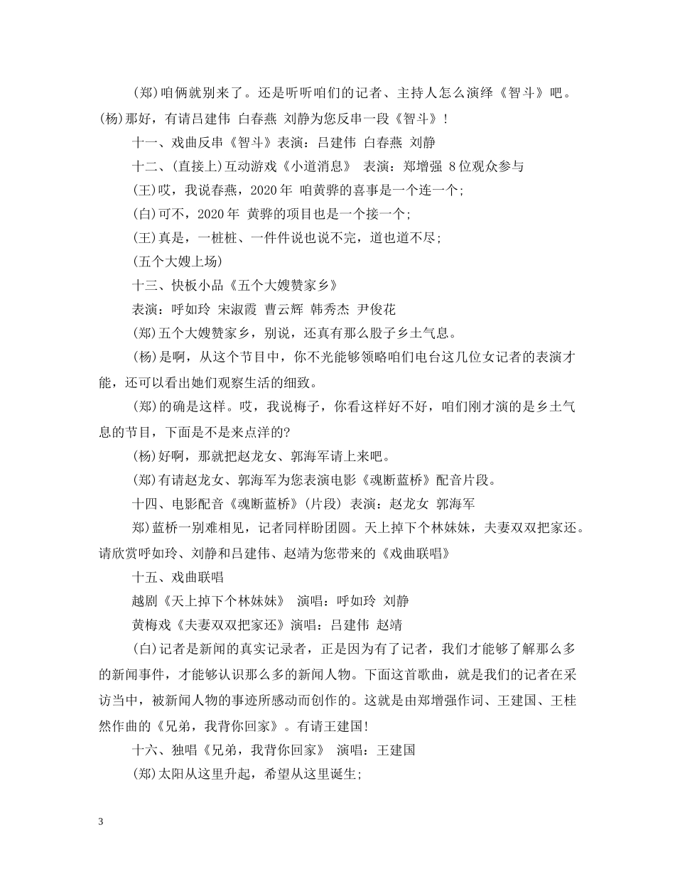 记者节活动主持词 _第3页