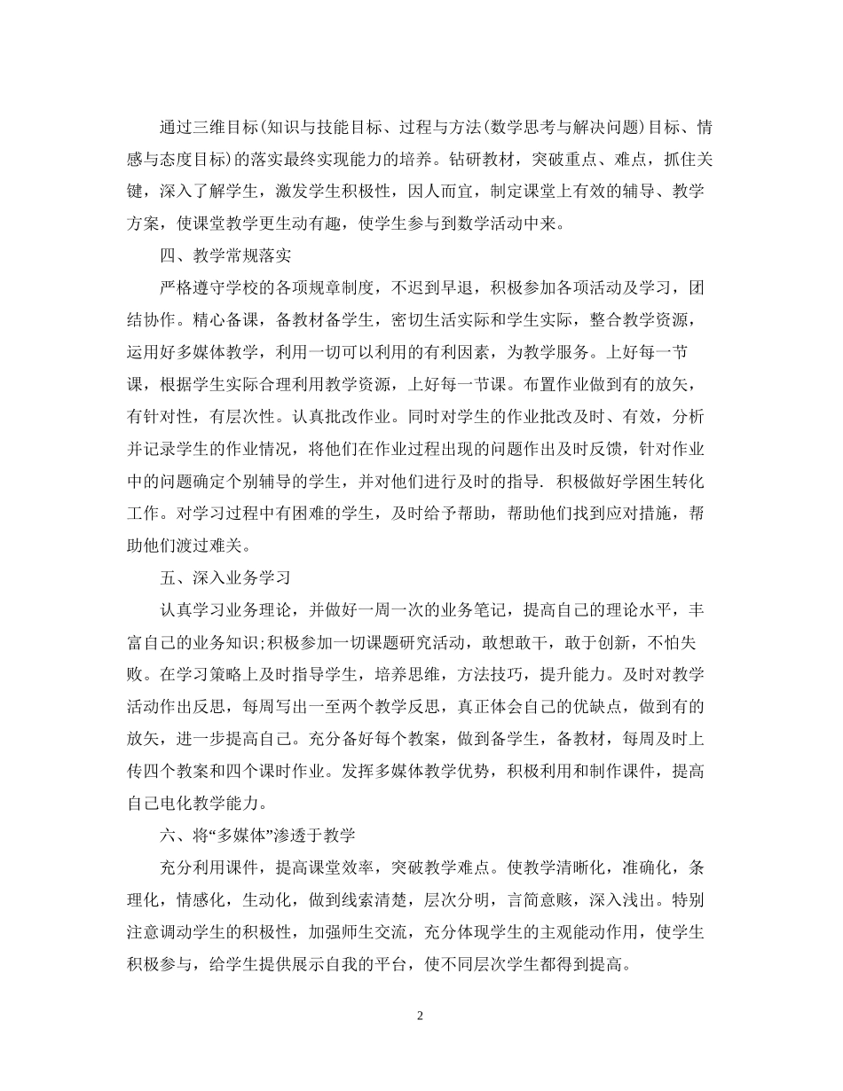 八年级上期数学工作计划_第2页