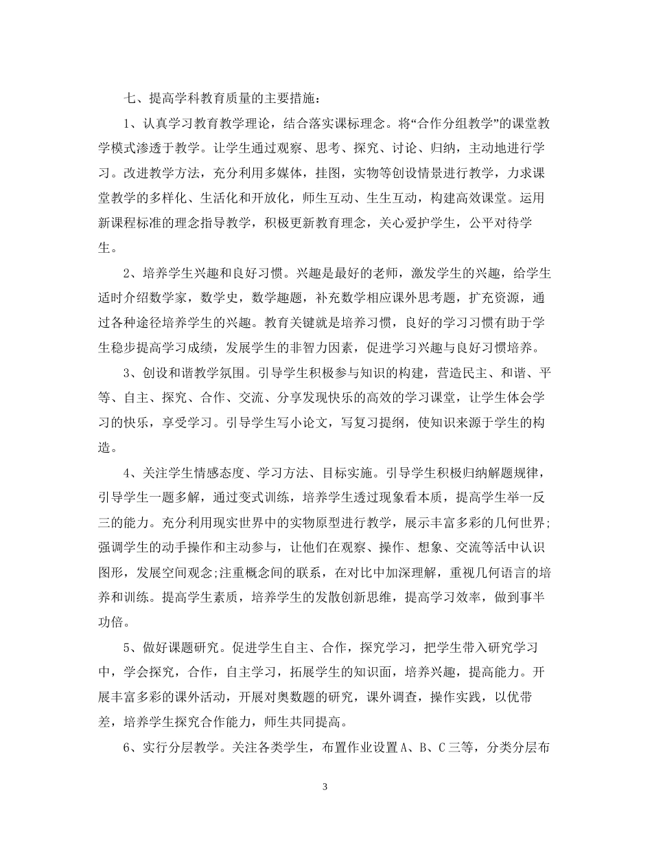 八年级上期数学工作计划_第3页