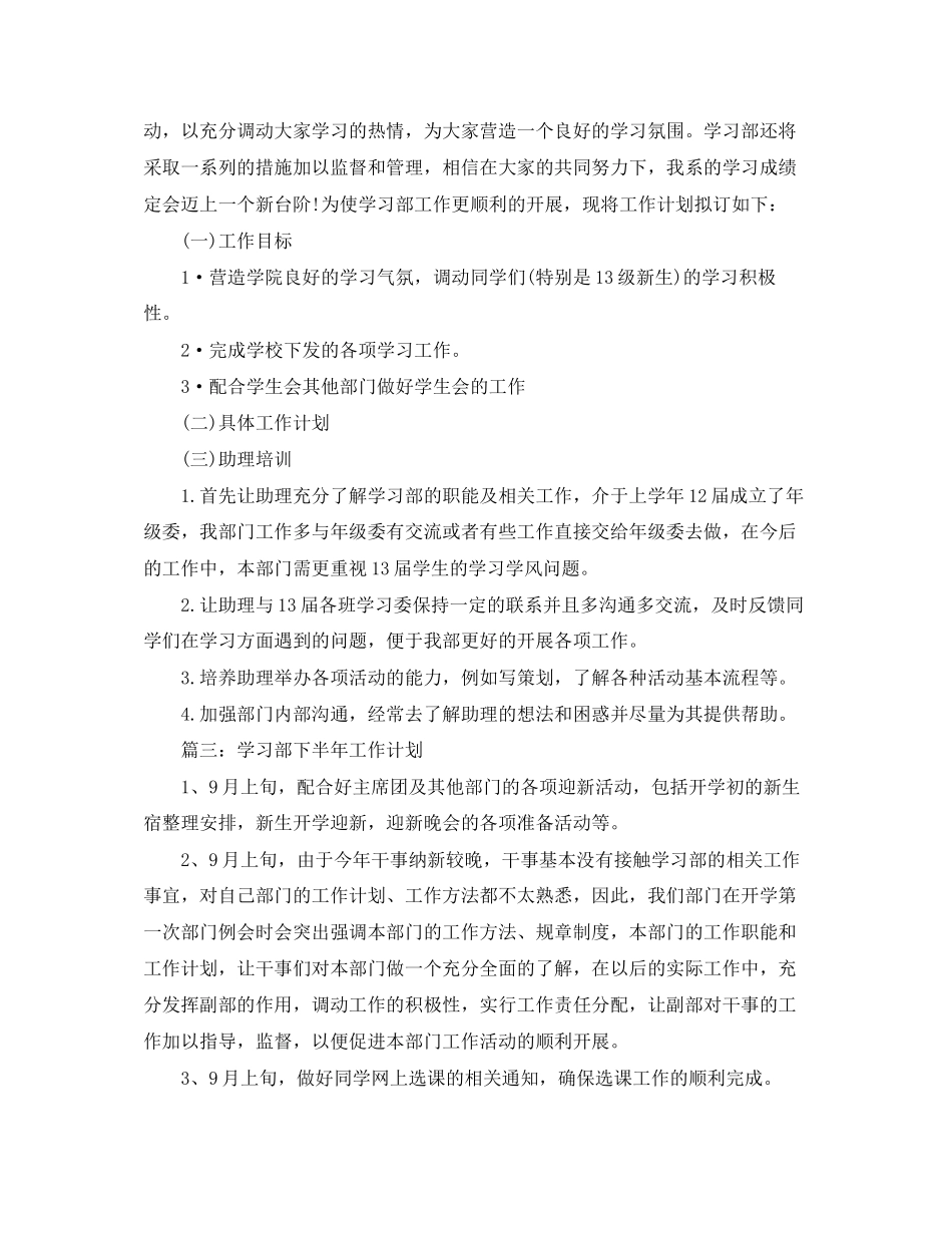 高校学习部下半年工作计划_第2页