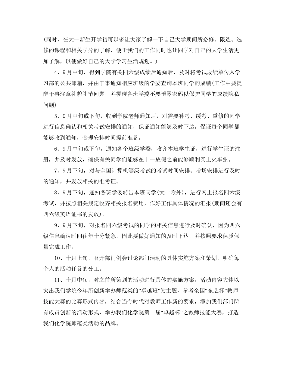 高校学习部下半年工作计划_第3页