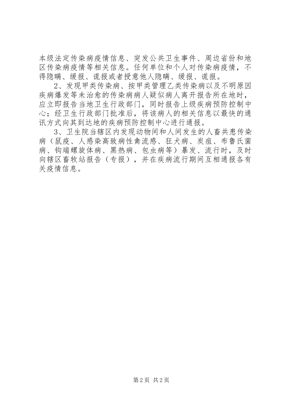 南关小学传染病疫情报告制度_第2页