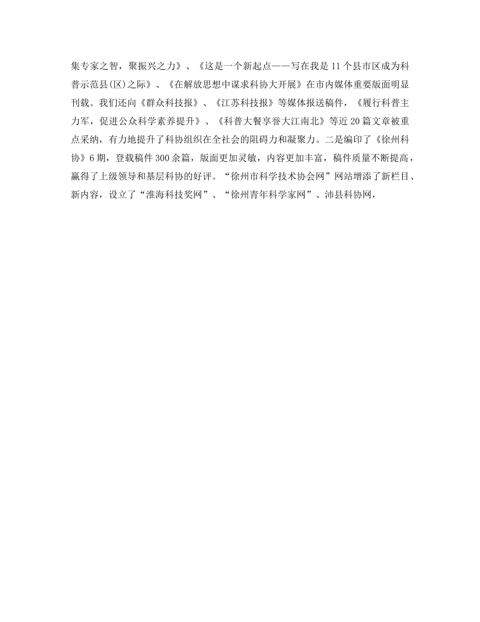 办公室工作参考总结-科协办公室工作参考总结 _第2页