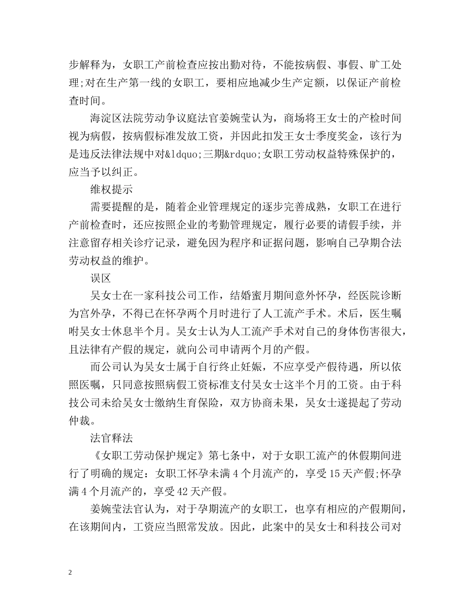 准妈咪职场维权必知攻略 _第2页