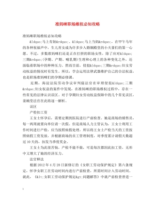 准妈咪职场维权必知攻略 