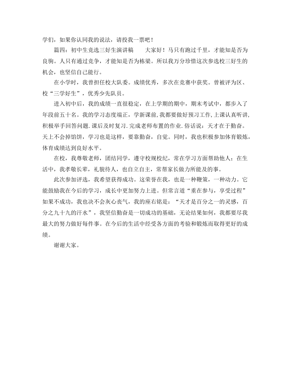 竞选会长演讲稿范文 _第2页