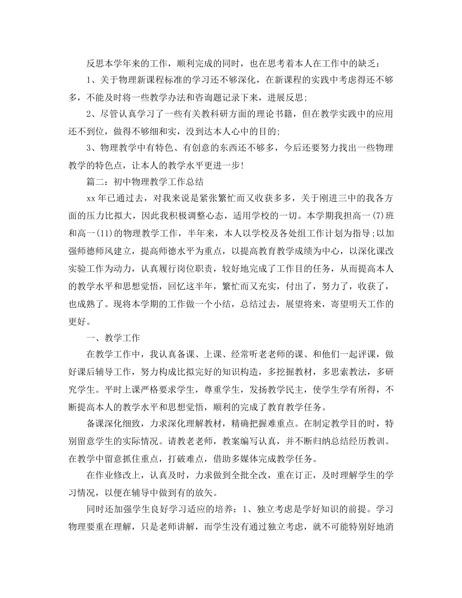 教学工作参考总结-初中物理教学年度工作参考总结范文 _第2页