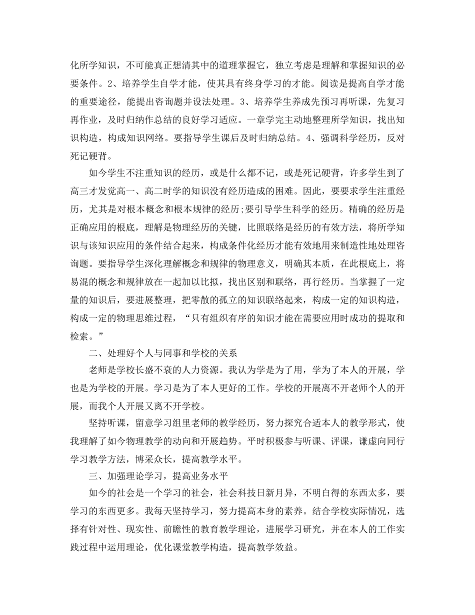 教学工作参考总结-初中物理教学年度工作参考总结范文 _第3页