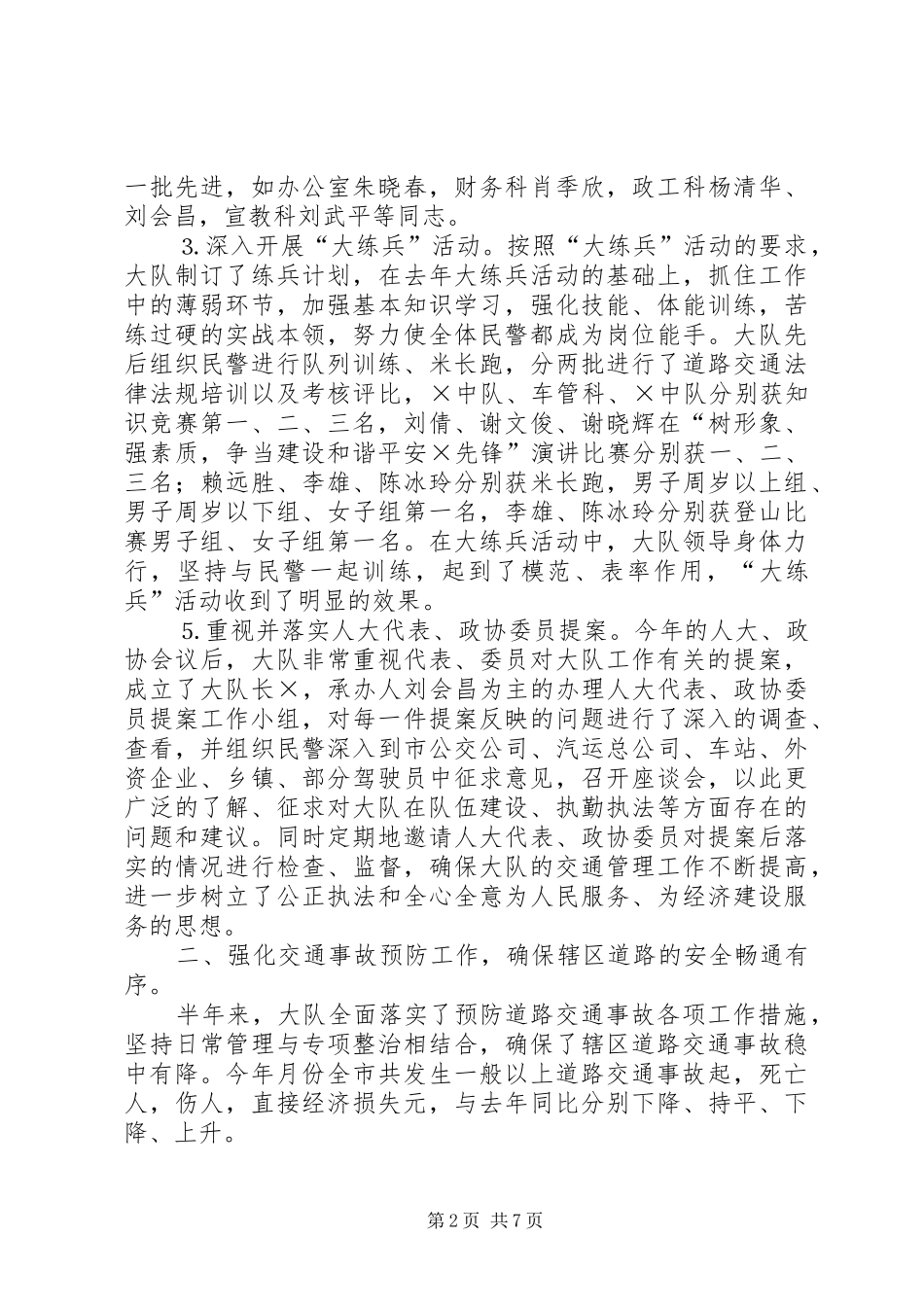 交警大队上半年工作总结 (17)_第2页