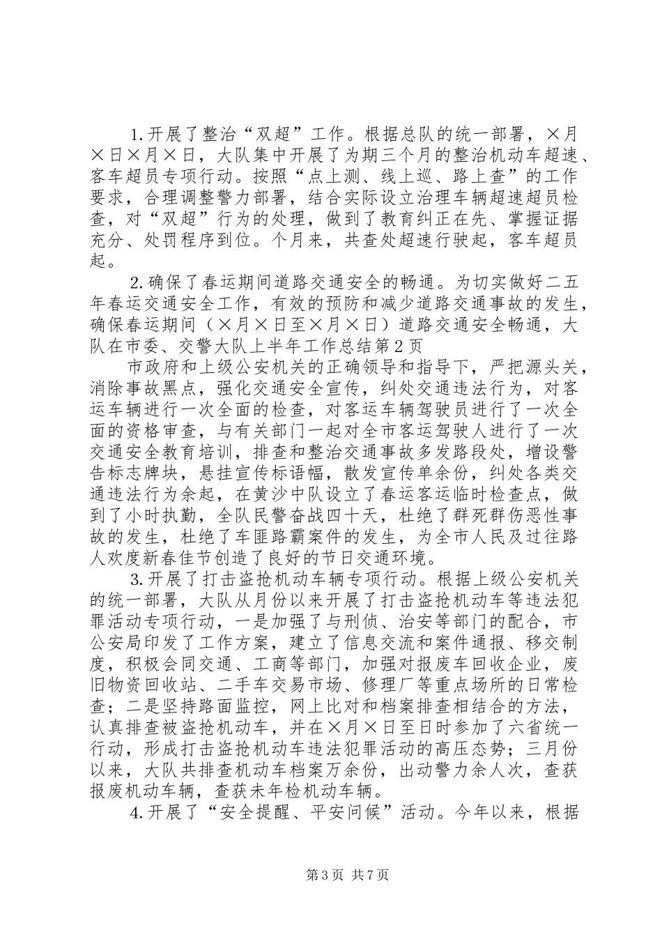 交警大队上半年工作总结 (17)_第3页