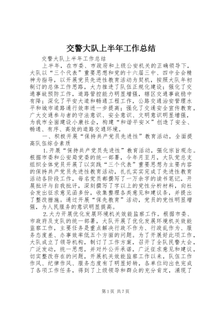 交警大队上半年工作总结 (17)