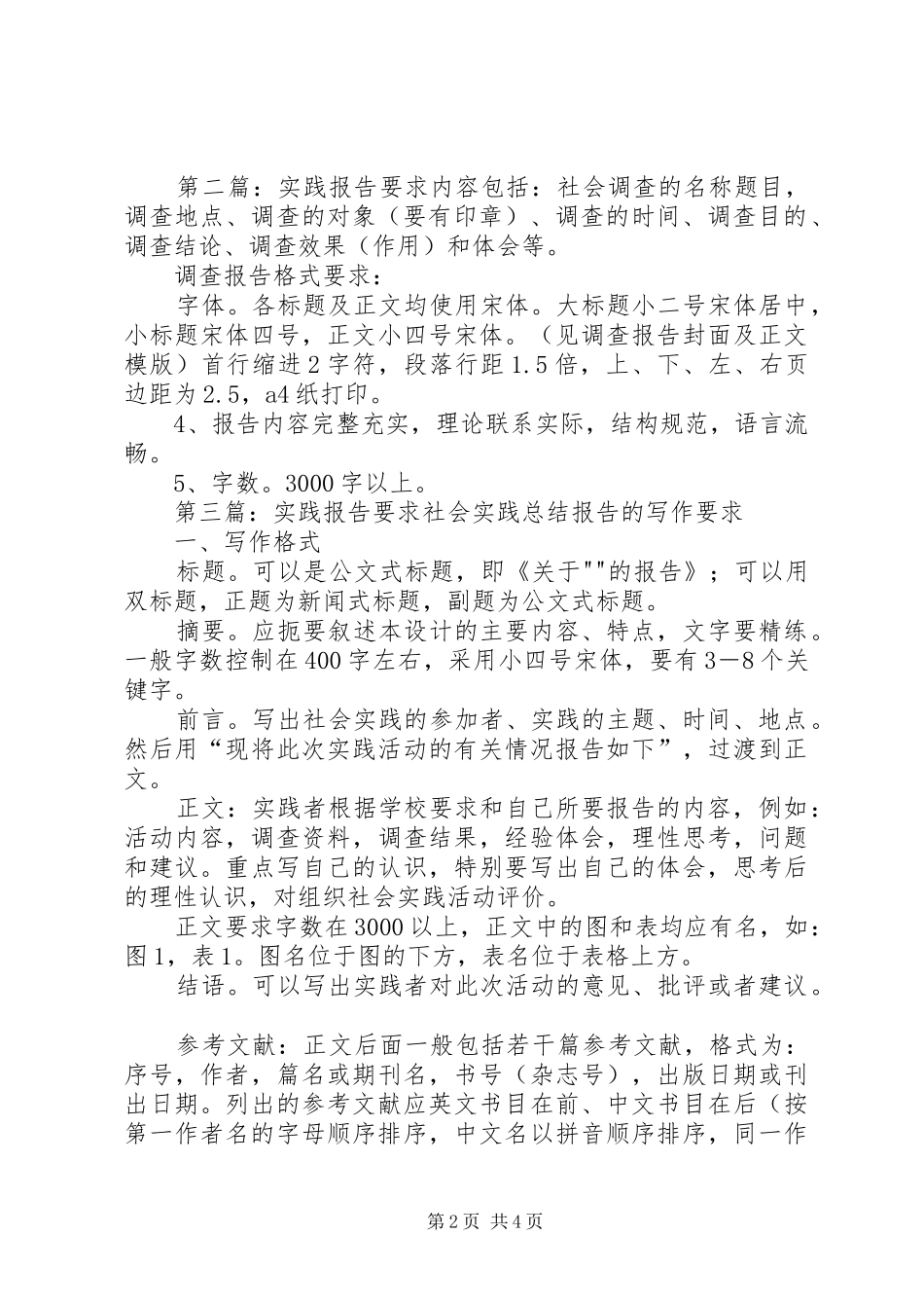 实践报告书要求_第2页