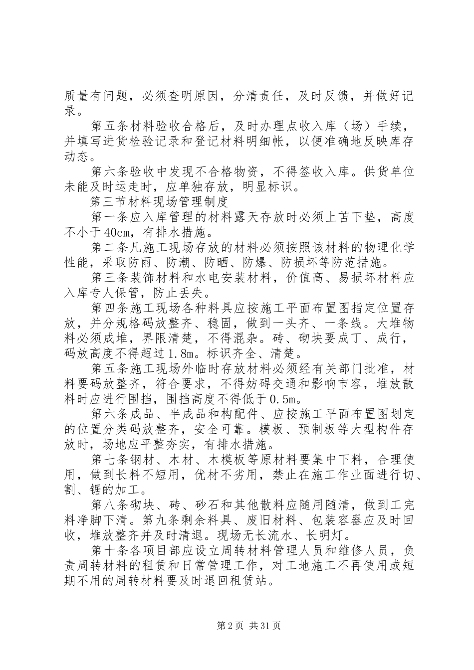 物资管理制度集成_第2页