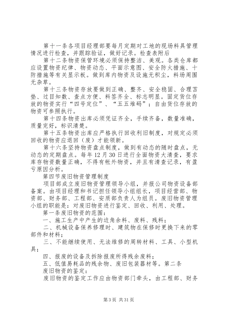 物资管理制度集成_第3页
