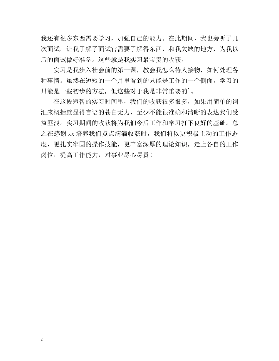 助理实习生活的自我鉴定 _第2页