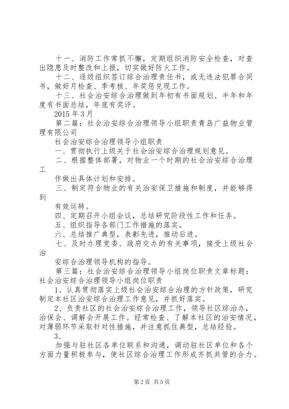 XX年社会治安综合治理工作领导小组及职责_第2页