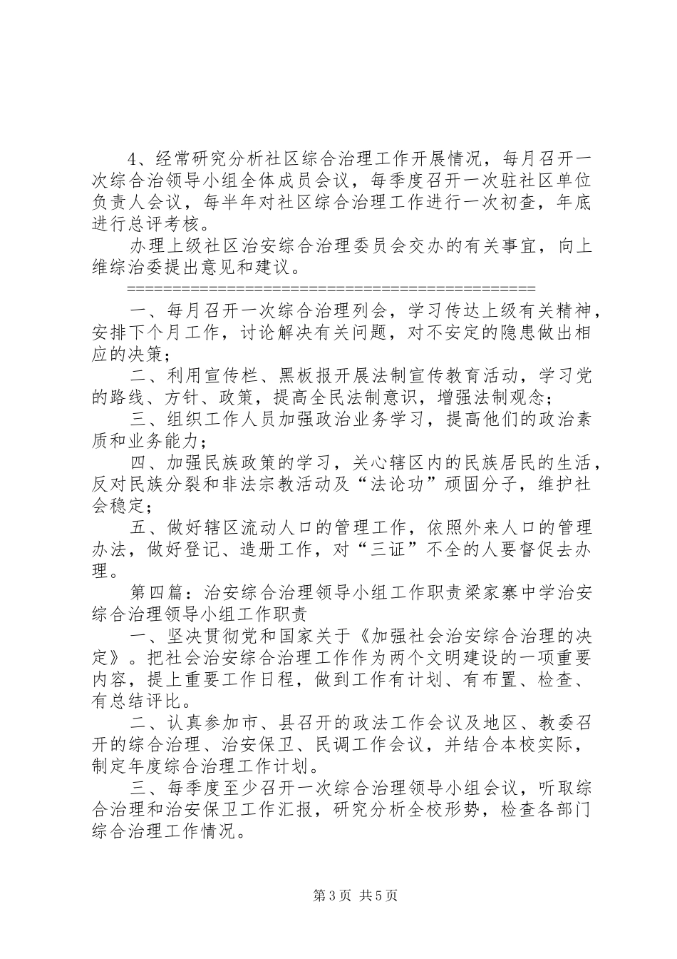 XX年社会治安综合治理工作领导小组及职责_第3页