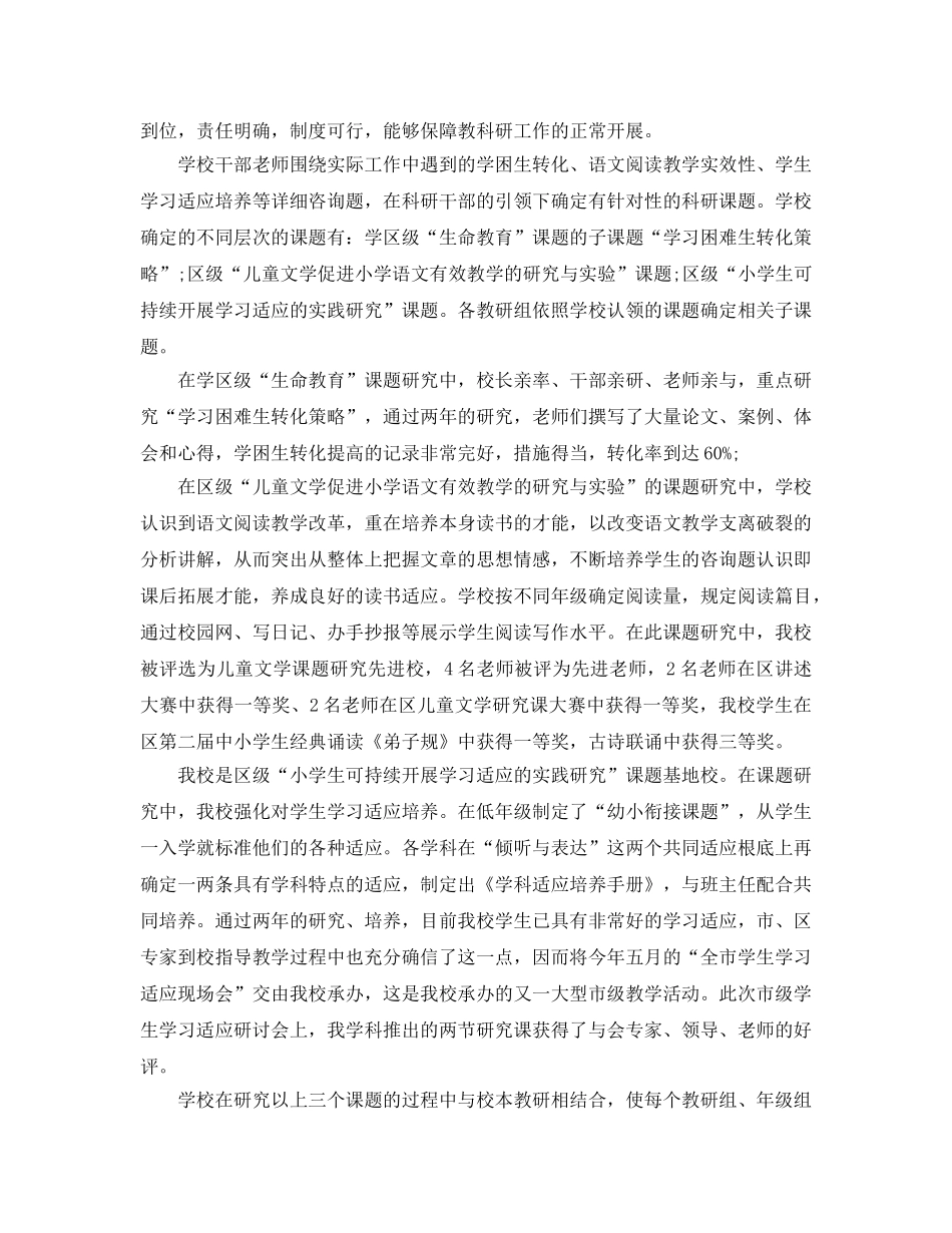 年度小学教师个人工作参考总结（通用） _第2页