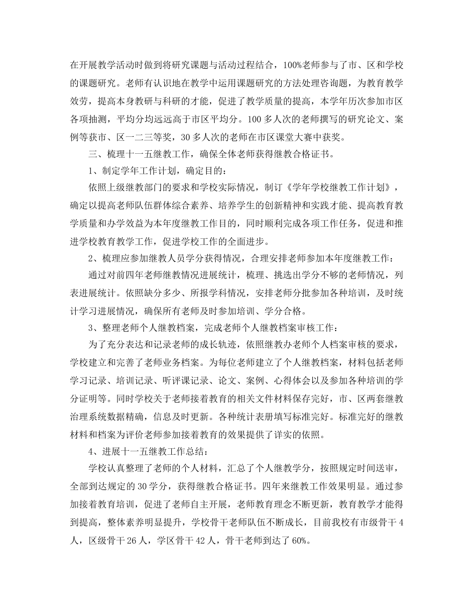 年度小学教师个人工作参考总结（通用） _第3页