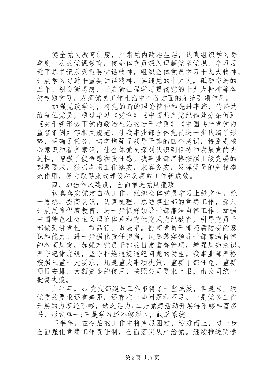 上半年工作总结个税改革_第2页