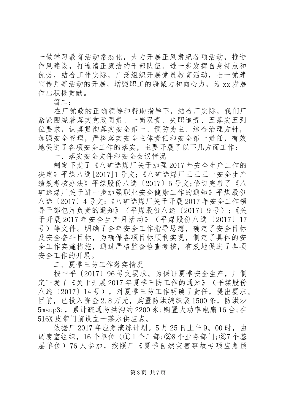 上半年工作总结个税改革_第3页