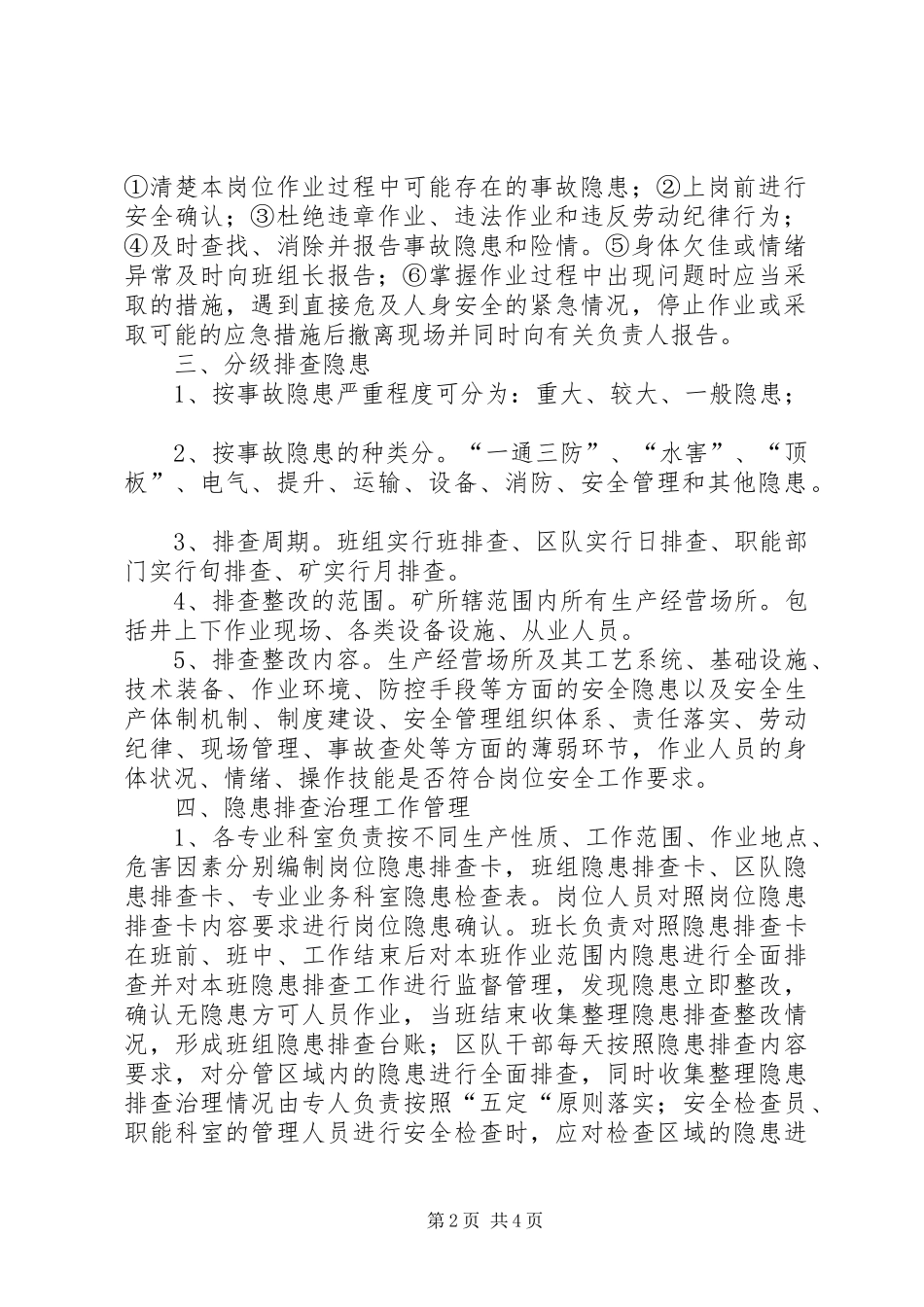 煤矿安全生产隐患排查治理报告制度[精选5篇]_4_第2页