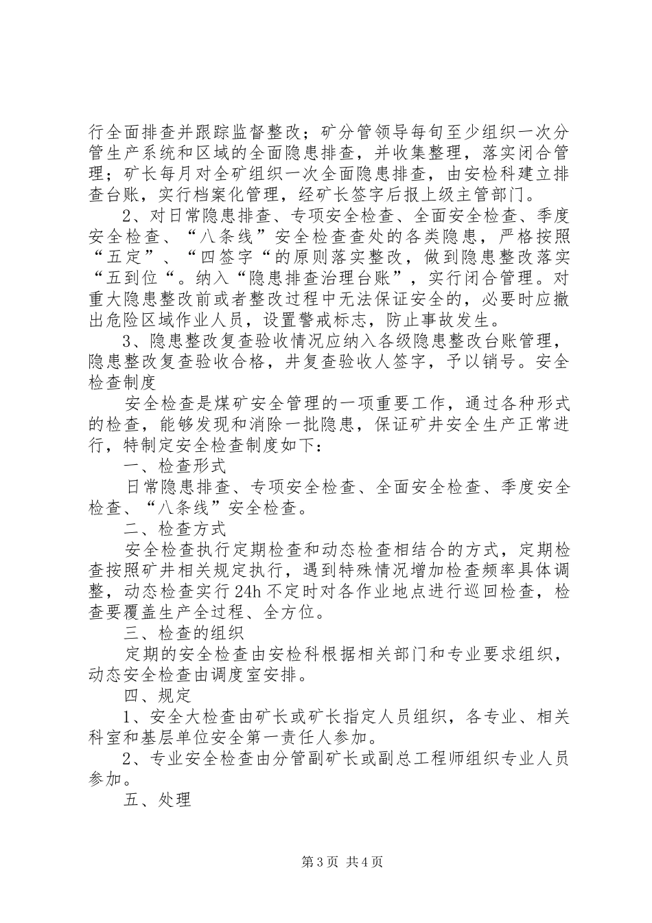 煤矿安全生产隐患排查治理报告制度[精选5篇]_4_第3页