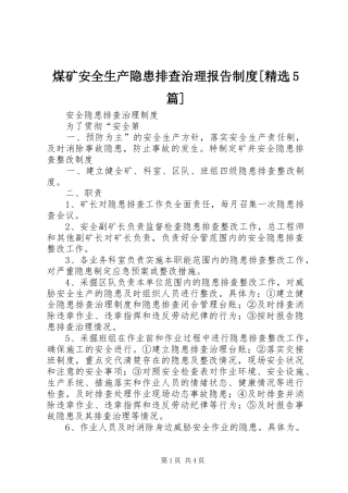 煤矿安全生产隐患排查治理报告制度[精选5篇]_4