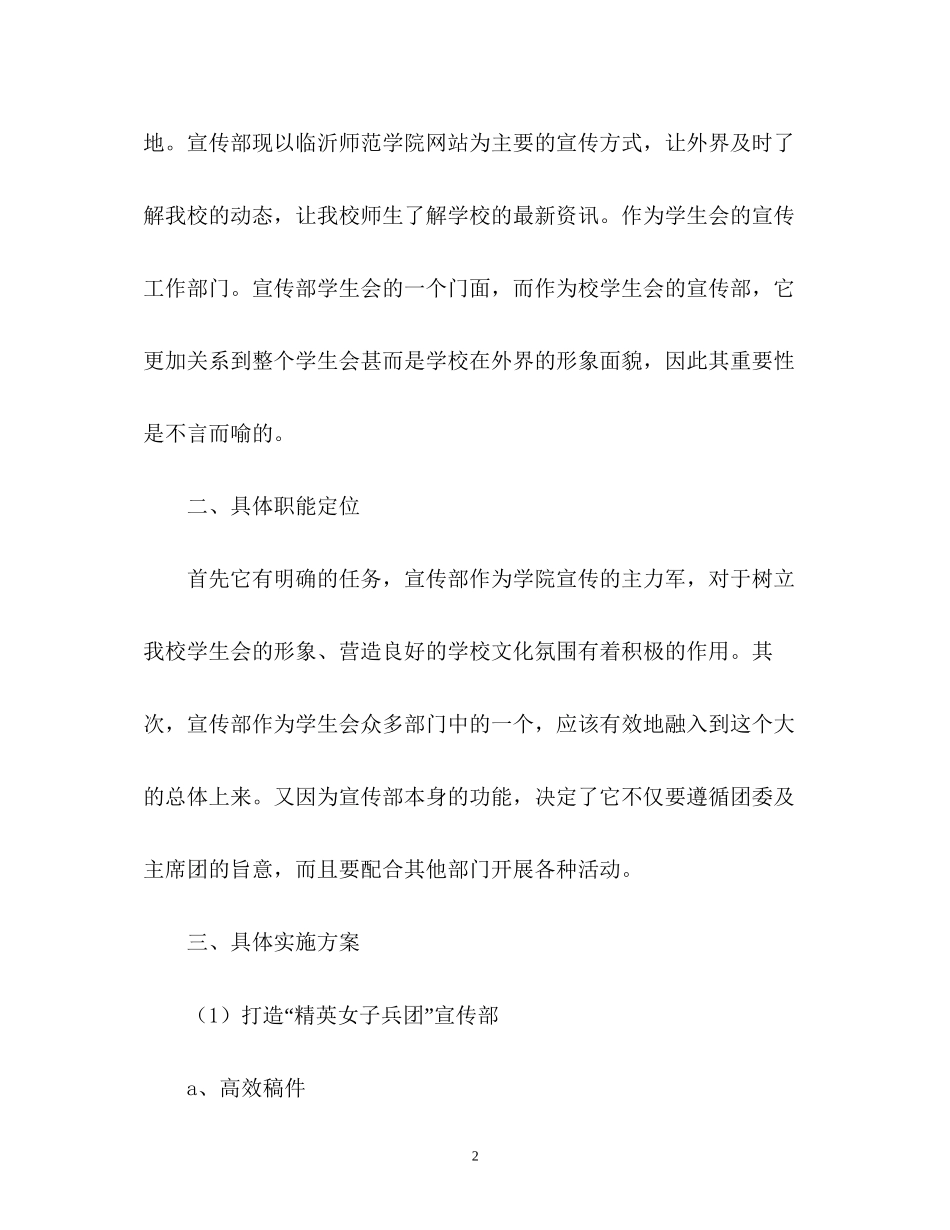 学校宣传部工作计划_第2页