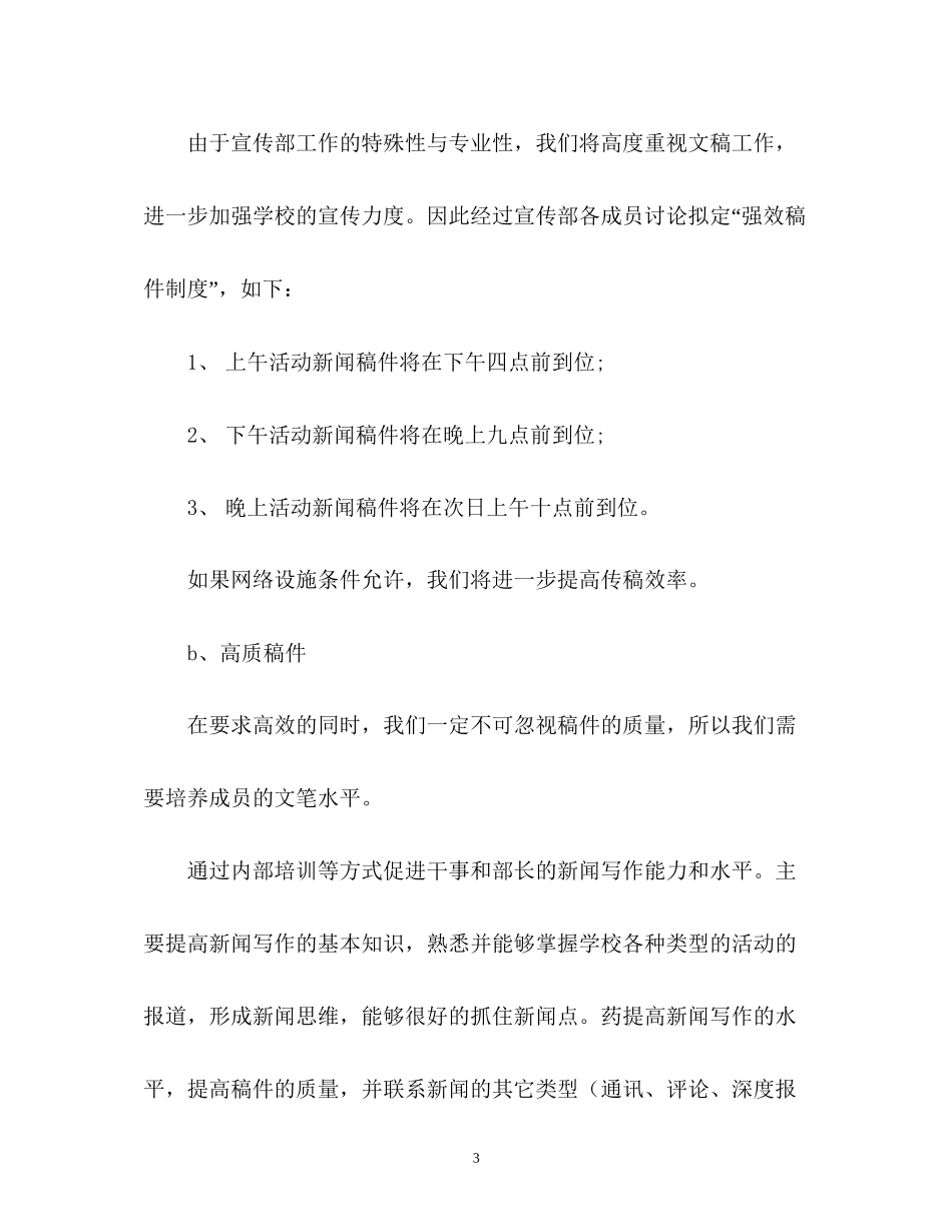 学校宣传部工作计划_第3页