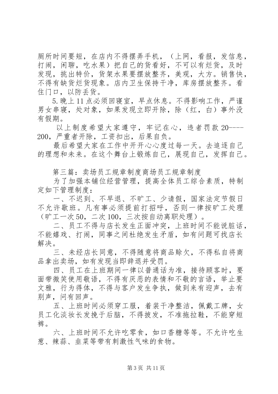 关于各卖场真机演示区的(试行)规章制度_第3页