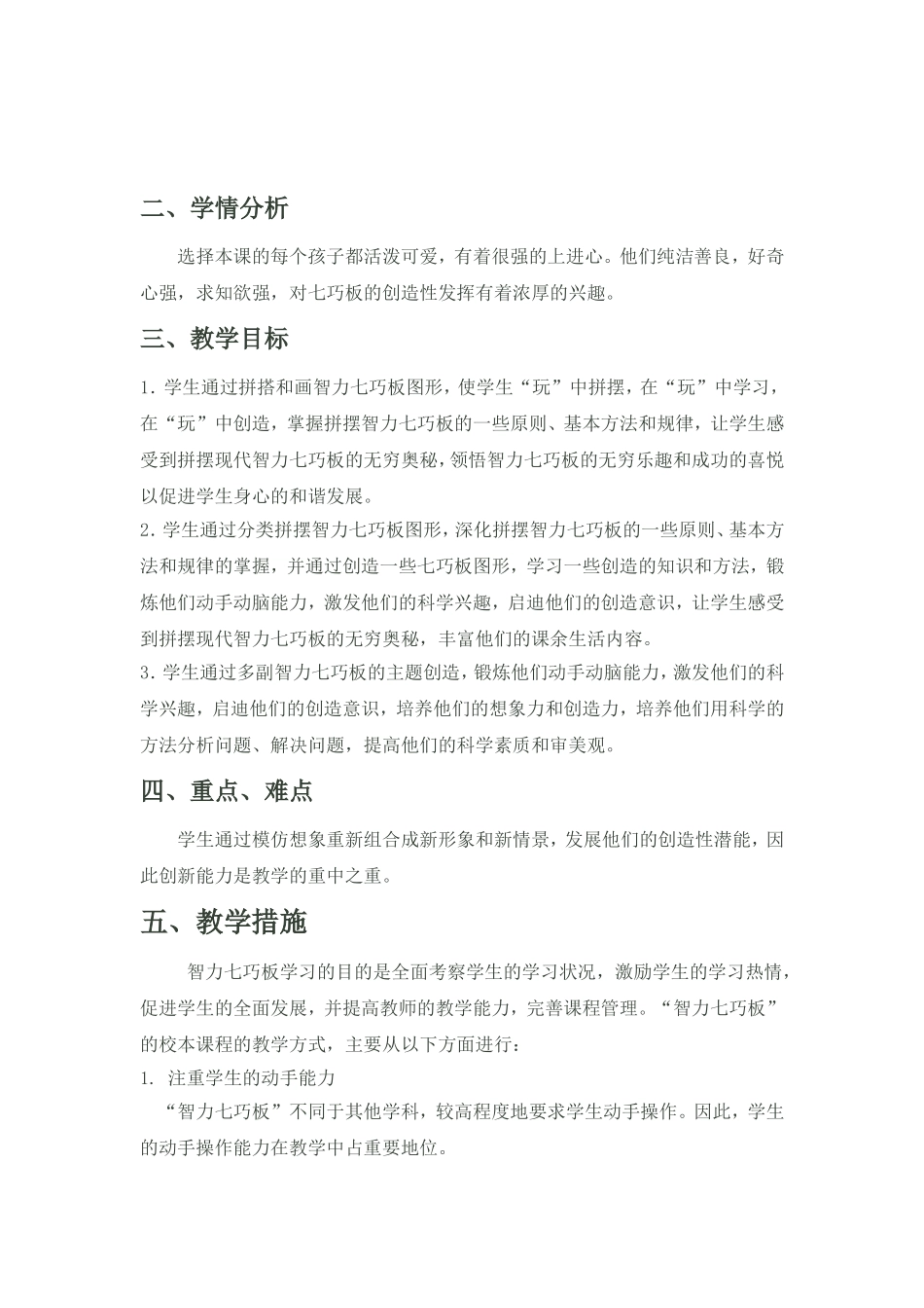 智力七巧板教学计划_第2页