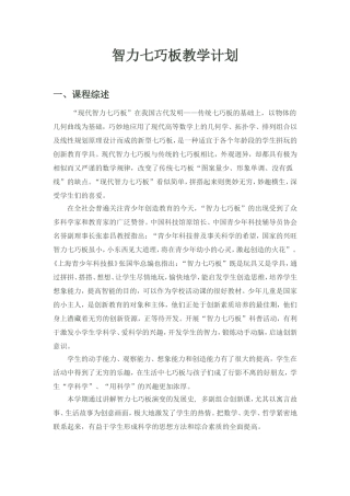 智力七巧板教学计划