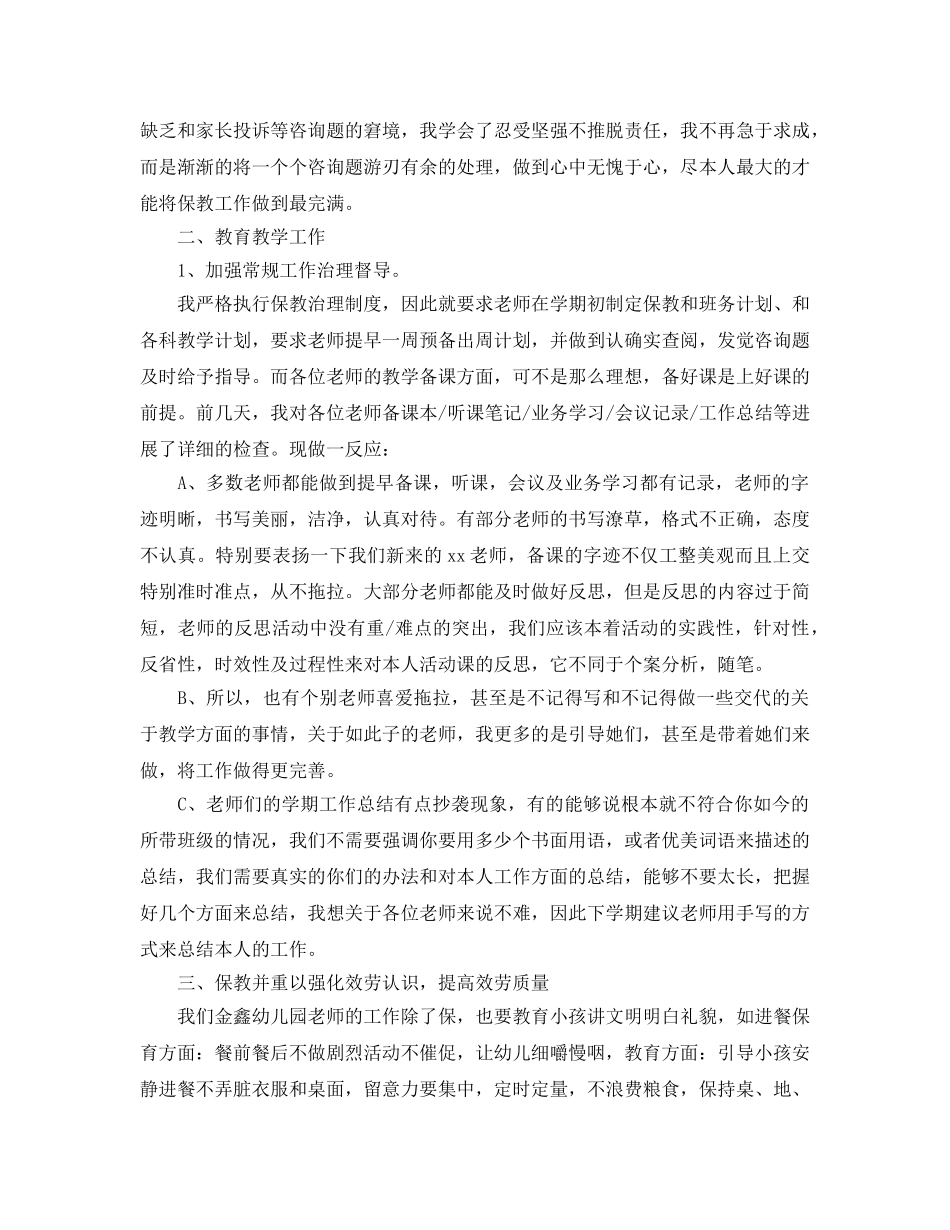 年度工作参考总结-幼儿园保教主任年度工作参考总结 _第2页