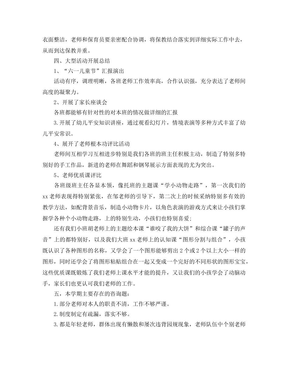 年度工作参考总结-幼儿园保教主任年度工作参考总结 _第3页